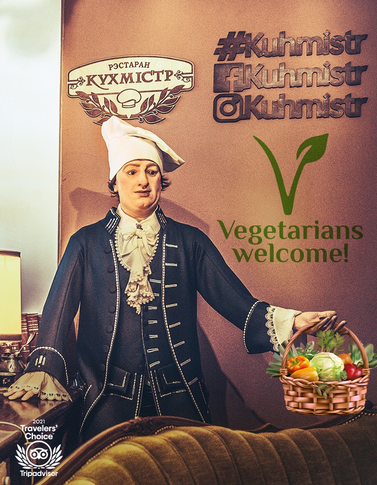 Кухмистр - для вегетарианцев